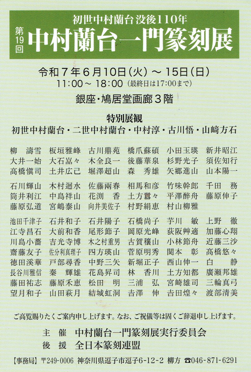 全日本篆刻連盟［公式］ on X: 