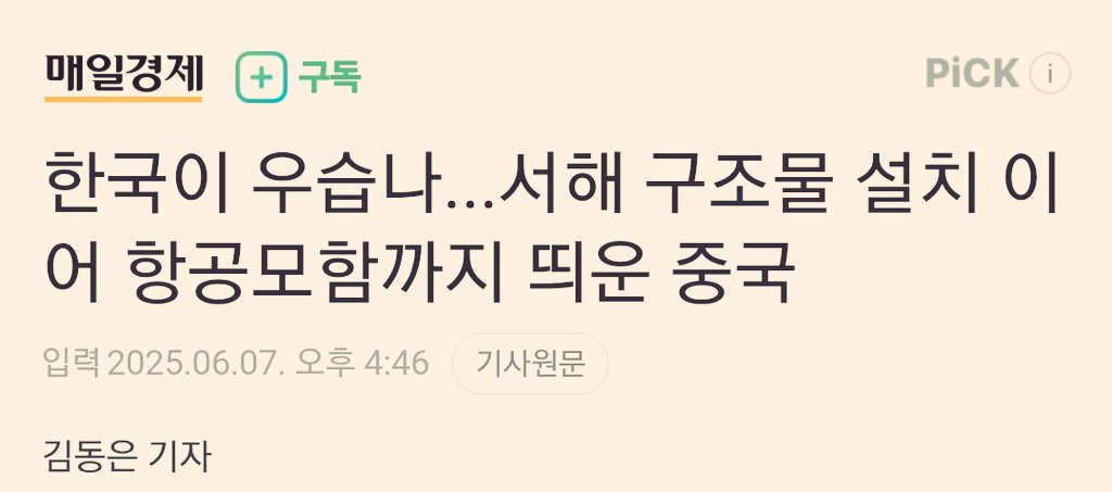 쎼쎼나 하겠다는 이재명이 대통령인데 안 우습겠냐.
naver.me/FW0By4Yy