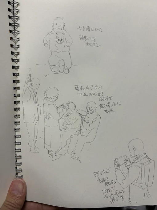 発掘されたラクガキ帳から… 