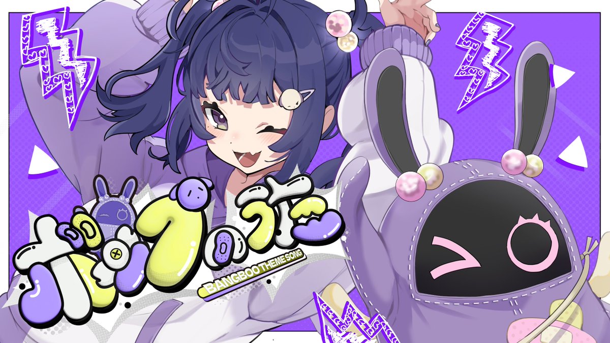 💜🤍💜🤍💜🤍💜🤍💜🤍💜🤍💜🤍

        　【歌みた動画投稿のお知らせﾝﾅ】

　　　  ⚡️ボンプのうた/ファル公⚡️

              🔗youtu.be/YtFg5cmn-E4

#ゼンレスゾーンゼロ #ゼンゼロ       
#zzz #歌ってみた

🤍💜🤍💜🤍💜🤍💜🤍💜🤍💜🤍💜