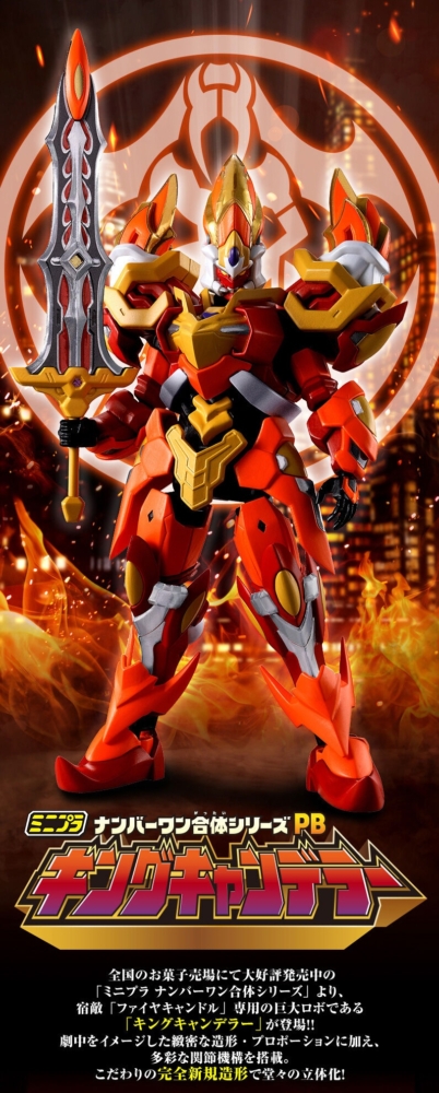 Bandai Candy Online Shop 2025年6月8日起接受預訂，日本2025年11月派貨： 食玩 Minipla Number One 合體 Series PB King Candelor [Premium Bandai限定] 7,150Yen連稅 -  taghobby.com/archives/858383