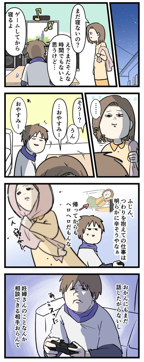 夫婦レベル1 親レベル0:交際0日婚からレベルアップする話 ㉒ 持つべきものは友

#コミックエッセイ
#漫画が読めるハッシュタグ 