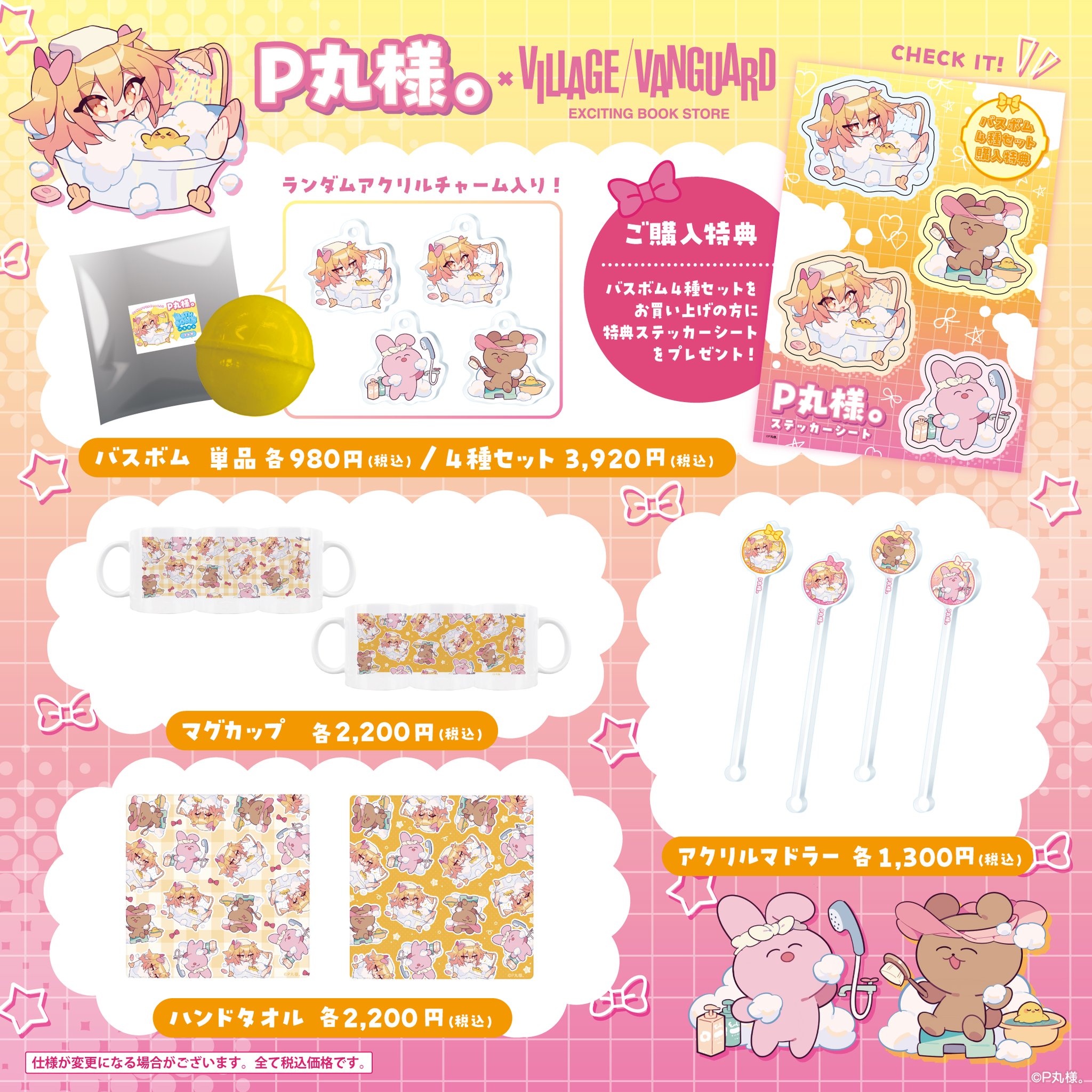 有害無罪玩具　ヴィレッジヴァンガード購入特典ペーパー 超探偵事件簿 レインコード』× Village Vanguard コラボグッズが