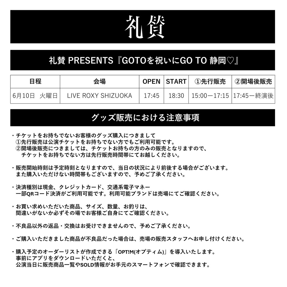 新グッズ解禁！】 6/10(火) @ 【静岡】LIVE ROXY SHIZUOKA 『GOTOを