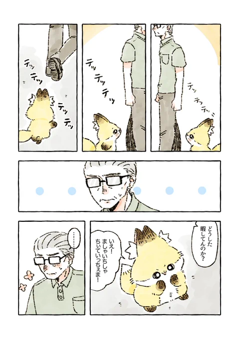 ついてくる 