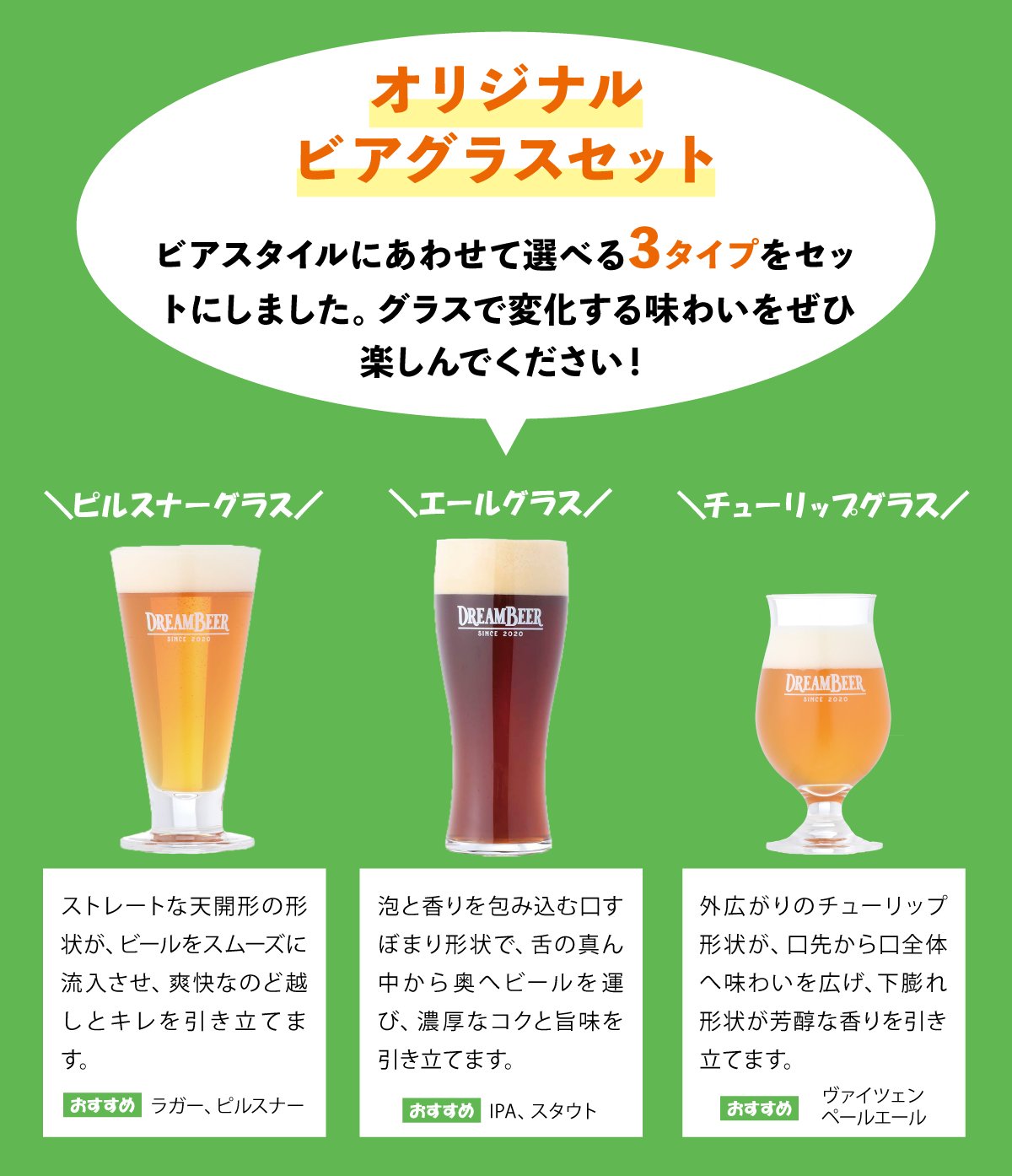 株式会社DREAMBEER（ドリームビア）