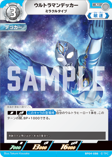 ウルトラマンカードゲーム ウルトラマンデッカー 優勝