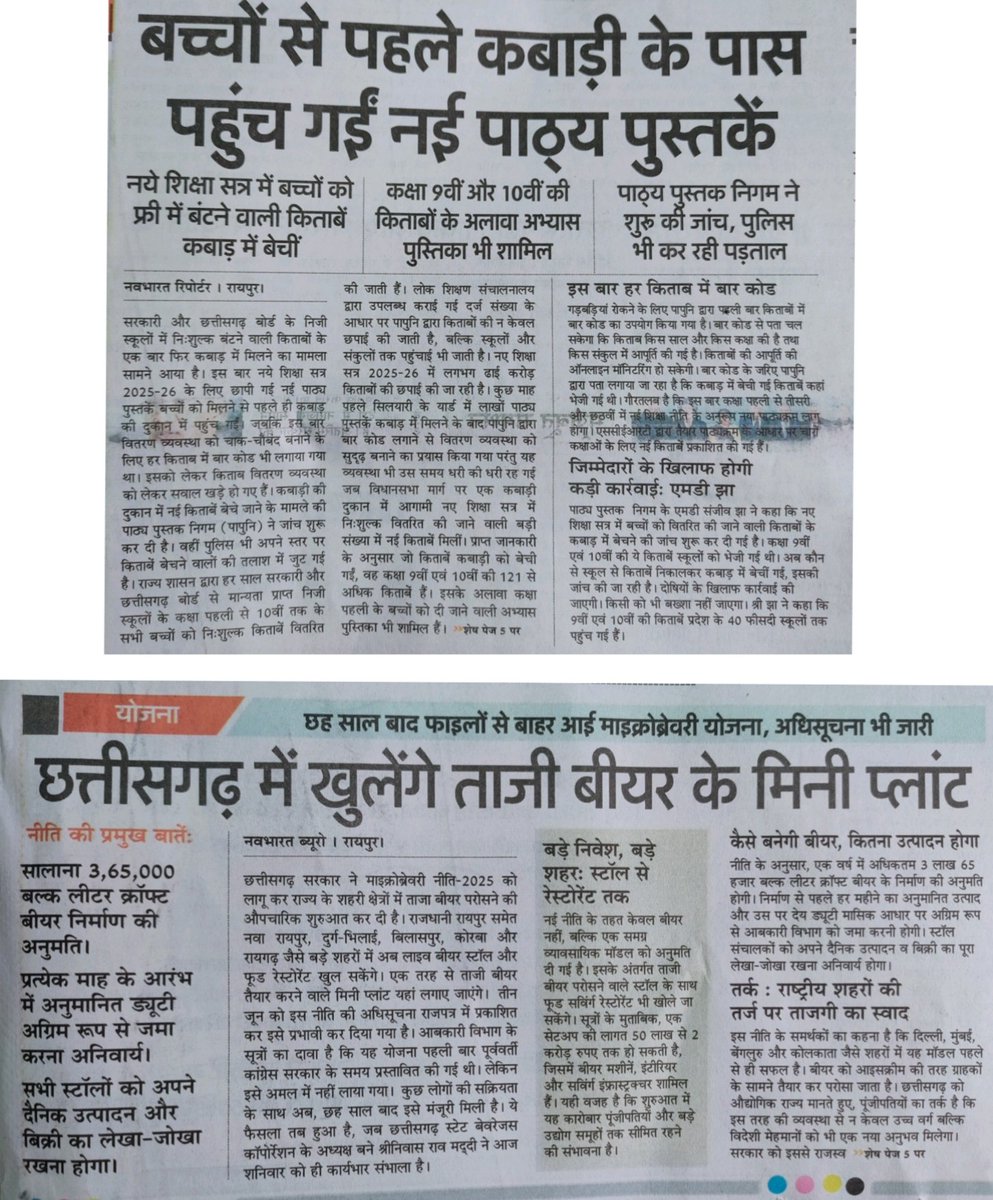 आप खुद ही अंदाज़ा लगाइये कि बीजेपी सरकार किसको ज्यादा महत्त्व दे रही है

पता नहीं इस अंधी,बहरी,गूंगी सरकार को कौन समझाये कि छत्तीसगढ़ के भविष्य के लिए दारू से ज्यादा महत्वपूर्ण शिक्षा है
क्यों छत्तीसगढ़ के बच्चों और बेरोजगारों को उनके अधिकार से वंचित कर रहे हो
57000शिक्षकभर्ती ?