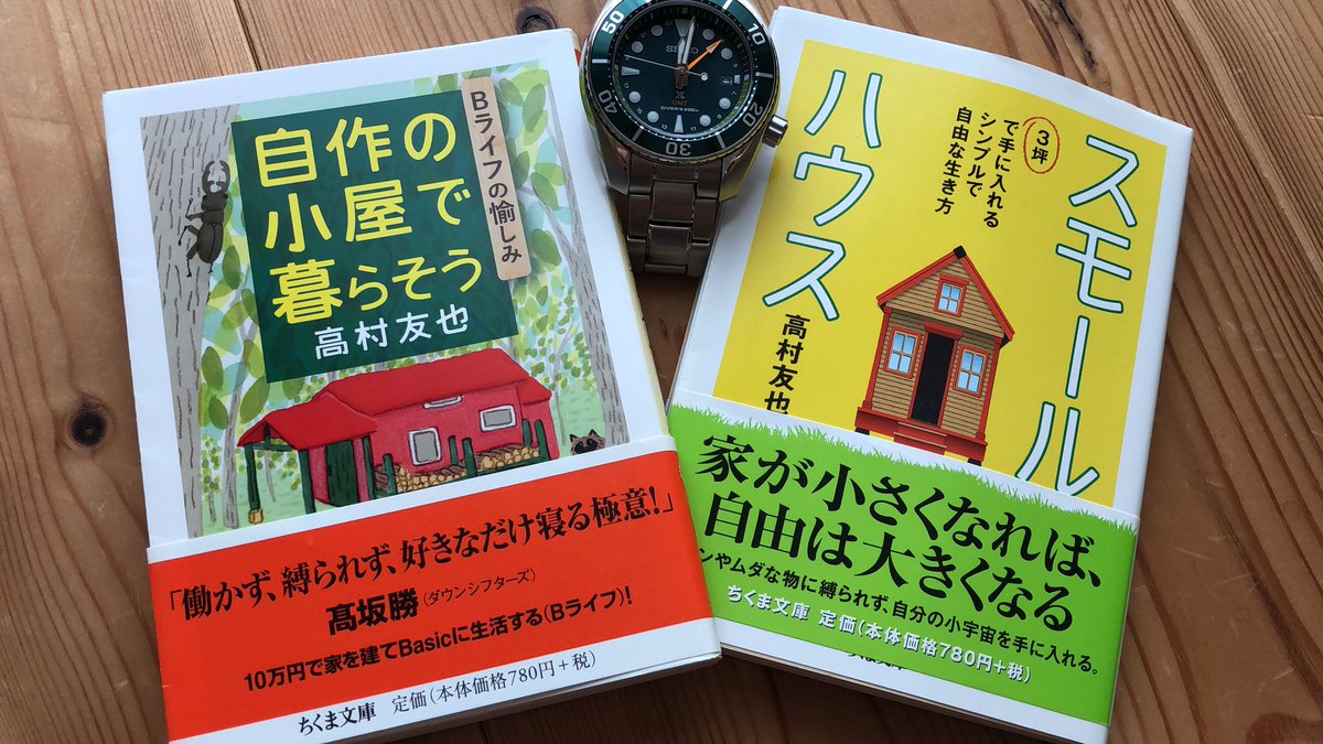 deko8th's tweet photo. Bライフの本。自宅は住宅街の小さな家だけど、そのスピリットは参考になります。
#自作の小屋で暮らそう #スモールハウス #高村友也 https://t.co/CtCv5m5evh