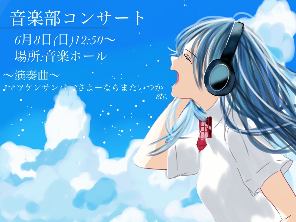 ついに今日の12時50分より
音楽部コンサートを行います！！
場所は春日部高校音楽部ホールです
部員一同頑張りますので都合が合うのならば、是非お越しください
#春日部 #春高 #音楽部 #文化祭 
#合唱 #男声合唱 #春高祭