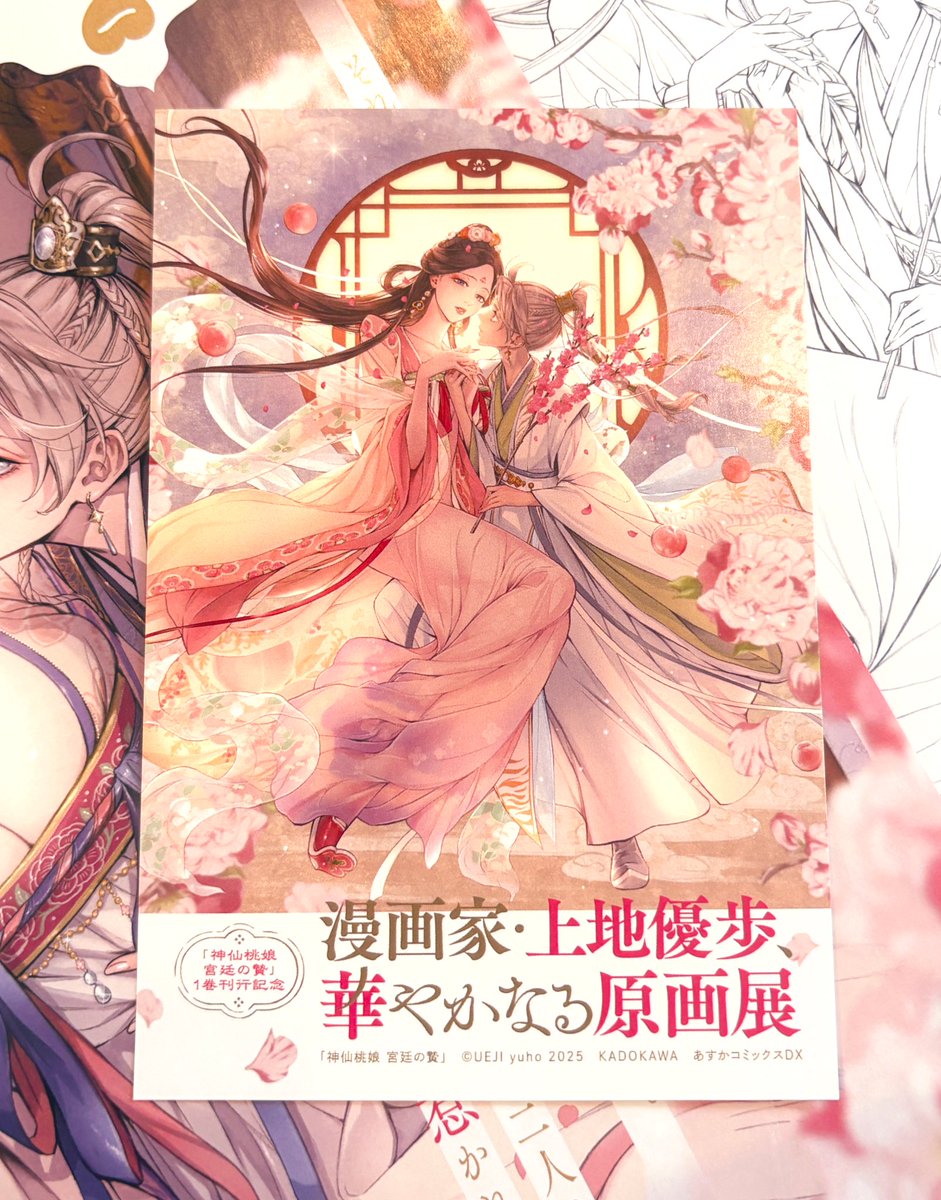 昨日上地先生の原画展で美しい原稿をたくさん堪能させていただきました！神仙桃娘だけでなくハデスさまの原稿も見ることができて幸せでした☺️