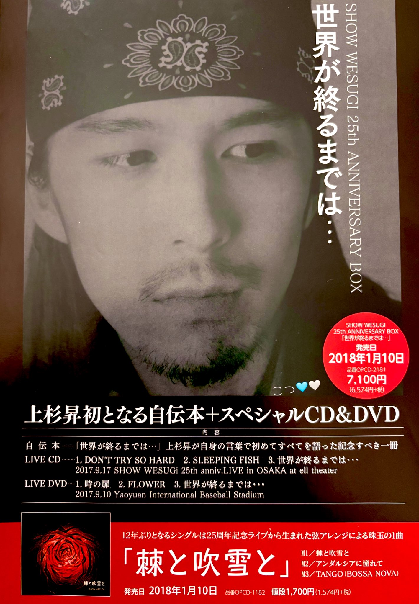 元WANDSのボーカル上杉昇の自伝&DVDセット 元WANDSのボーカル上杉昇の自伝&DVDセット