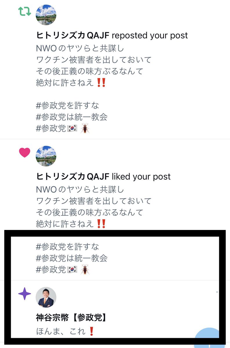 フォローもしてないのに、オススメがしつこく出てくる…😑 嫌がらせかな😂

オススメに上がってくるのって、ほぼほぼ工作員とかなんだけど…🙄ﾜｶﾘﾔｽｲ

#参政党