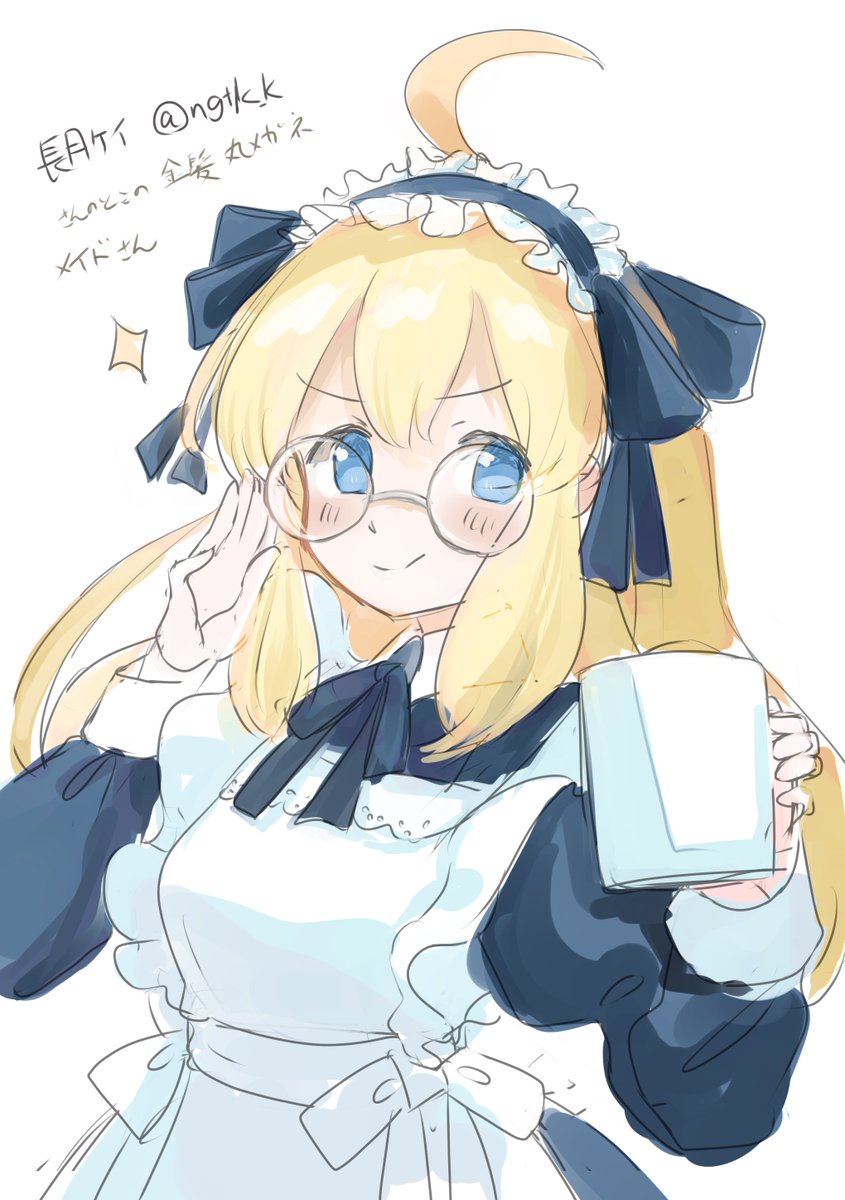 <a href="/ngtk_k/">長月ケイ</a>  長月ケイさんのところの金髪丸眼鏡メイドさん。ドヤッっていて自由そうなとこ、でもご主人様大好きーなところの表情かわいいイラストたくさん流れてきて可愛かったので、、、
