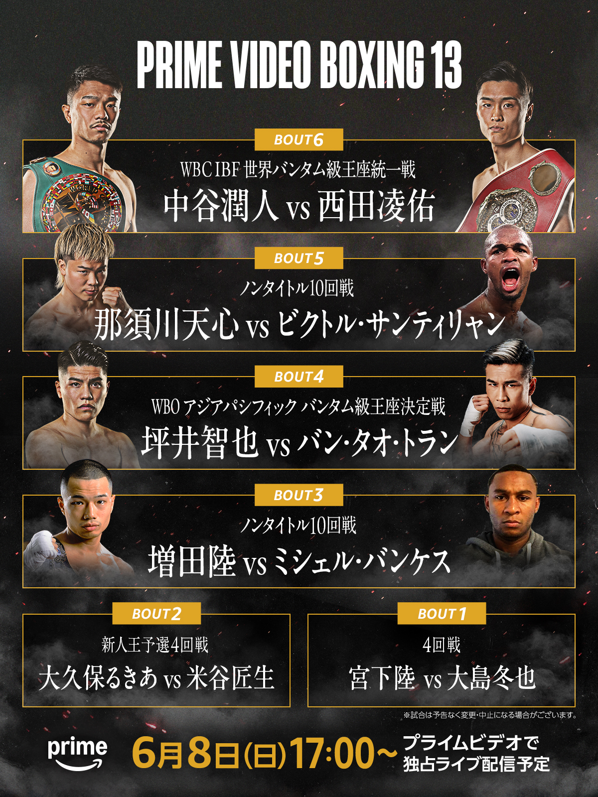 PRIMEVIDEO BOXING 13 那須川天心 中谷潤人西田凌佑 ポスター PRIMEVIDEO BOXING 13 那須川天心 中谷潤人西田凌佑 ポスター