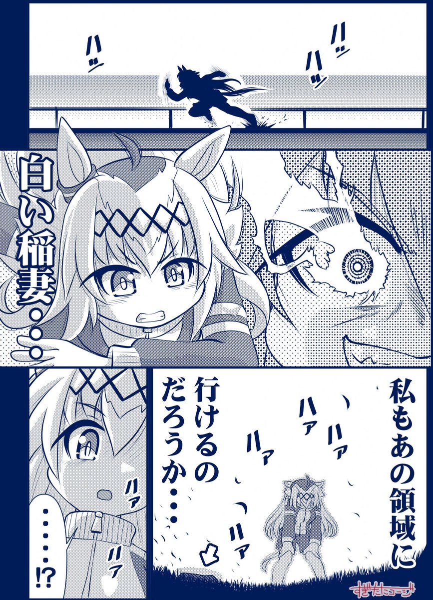 白い稲妻に勝つために
#シングレ #アニメウマ娘 #ウマ娘 
#オグリキャップ #タマモクロス 