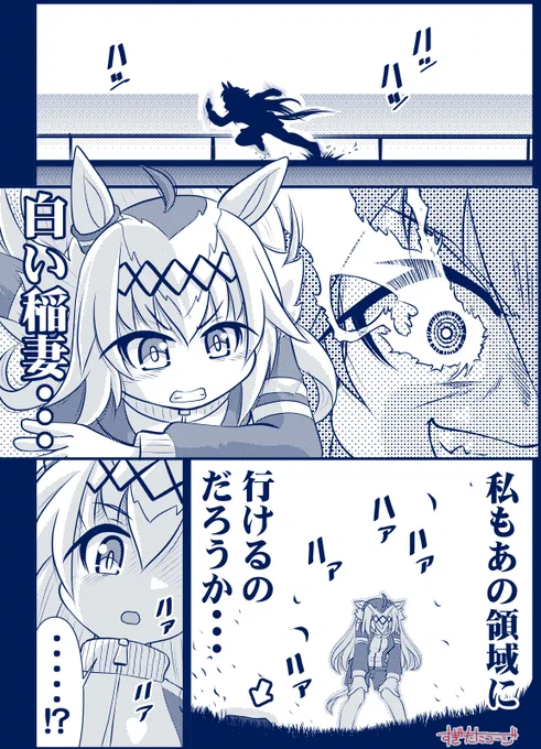 白い稲妻に勝つために
#シングレ #アニメウマ娘 #ウマ娘 
#オグリキャップ #タマモクロス 