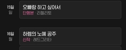 <하렘의 노예 공주>
6월 16일(00시) 시리즈에서 런칭해요♡
뜨거운 사막&amp;하렘 이야기에요.
정말 정말 열심히 작업했습니다^^
#서양풍 #나쁜남자 #냉정남 #능력남 #상처남 #절륜남 #소유욕집착 #능력녀#19금 로맨스판타지
‘네가 나의 하렘에서 나가는 방법은 오직 죽음뿐이다.’