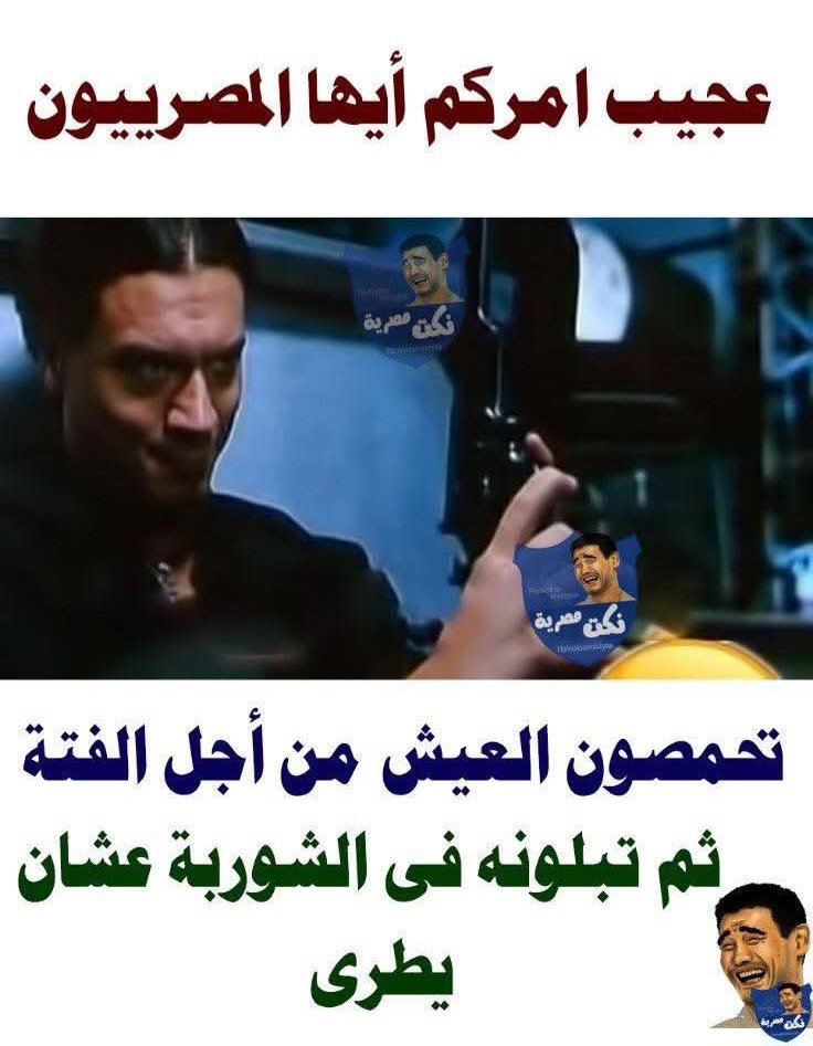 عجيب أوي كمان 😅😅😅
بس انا بحبه متحمص من غير شربة