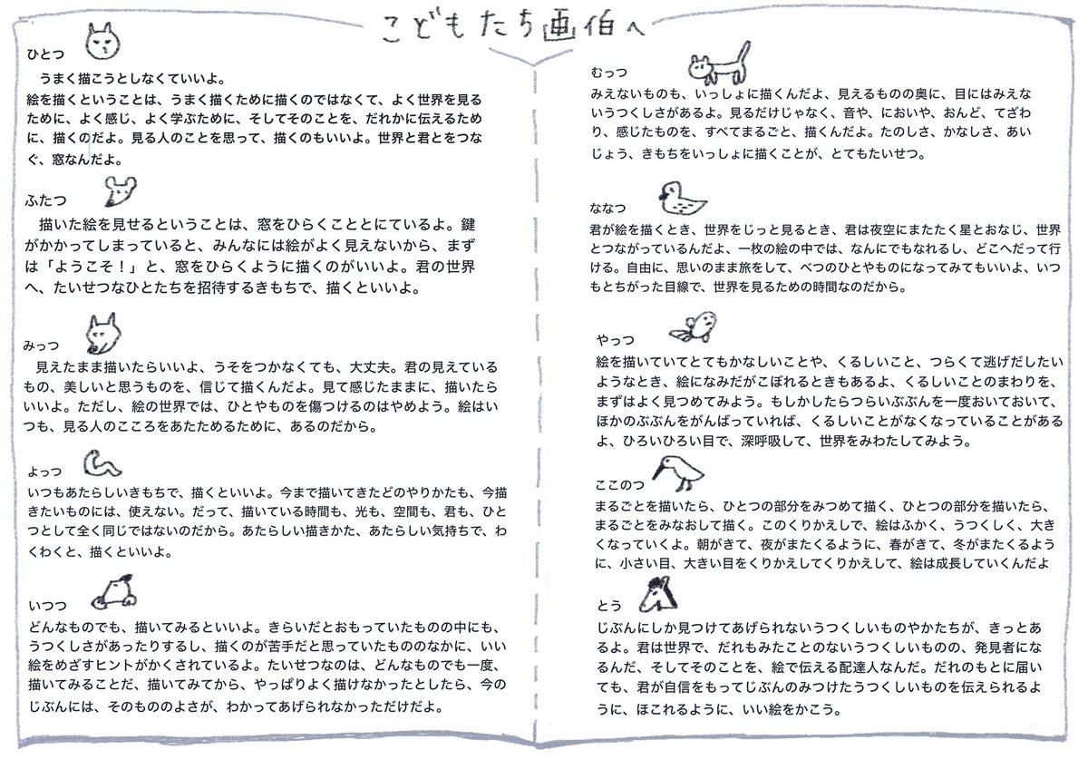 昨日は図工の先生がたに講演をさせていただく機会があり、色んな思いを語らせてもらいました。
美術や音楽の時間は、自分の内面と向き合える情操のとってもいい時間だと思うので、子供たちにぜひ伝えたいことがあります。