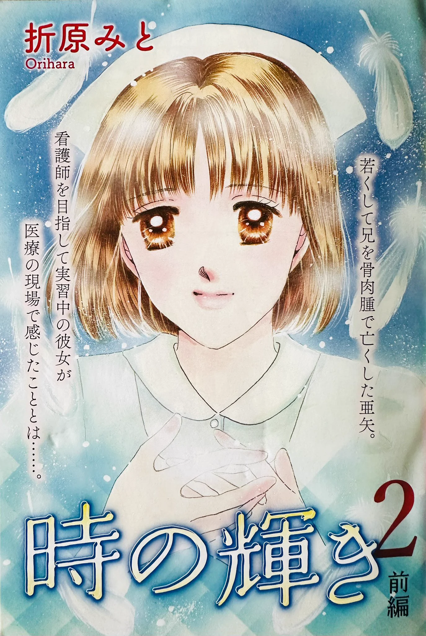 折原みと 傑作選第二弾、5月21日発売！ on X: 