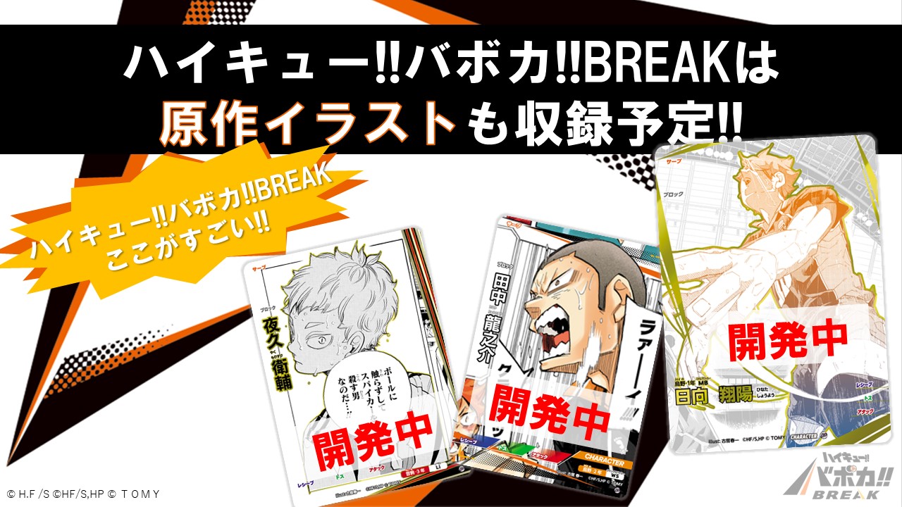 @ハイキュー!! バボカ コンプリート10000枚まとめ売り ハイキュー!! バボカ コンプリート10000枚まとめ売り