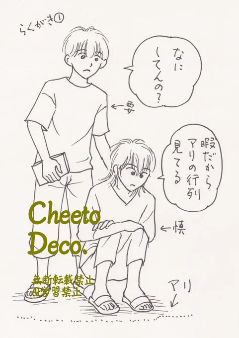 ちょっと落書き
30分位で描いたので雑やけど🤭
子供の頃蟻を見ていて面白かったので…
意味不明なネタでゴメン〜🤣
素通りしていいよ〜😆

要が読書してて構って貰えなかった慎です😅 