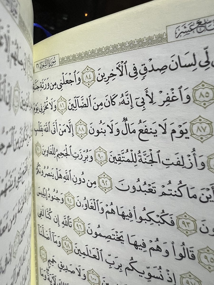 اللهم اجعل ختمتي هذه حجةً لي لا علي ورفعةً في درجاتي وشاهدا لي يوم ألقاك..اللهم ارزقني به بركة في العمر، وسعة في الرزق، وسكينة في القلب، وتحقيقًا لما دعوتك به في كل حرف قرأته..اللهم اجعل ثواب ختمتي لأبي، وأنر بها قبره، وارفعه بها في عليين، وبلّغه مني الدعاء والنور والرضا🤲🏼