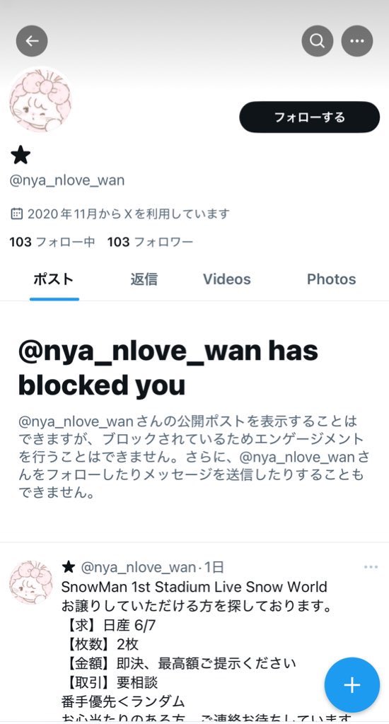 trhk7812's tweet photo. #注意喚起 #SnowMan譲

@nya_nlove_wan
こちらの方、6/7公演手渡しにてお譲り予定でしたが直前に連絡つかず無断キャンセルされとても悪質です。現在ブロックされておりますが謝罪のご連絡があるまではこちら消しません。この方とお取引する方はお気をつけください。

080-7376-0905 https://t.co/abz9TBgPSH