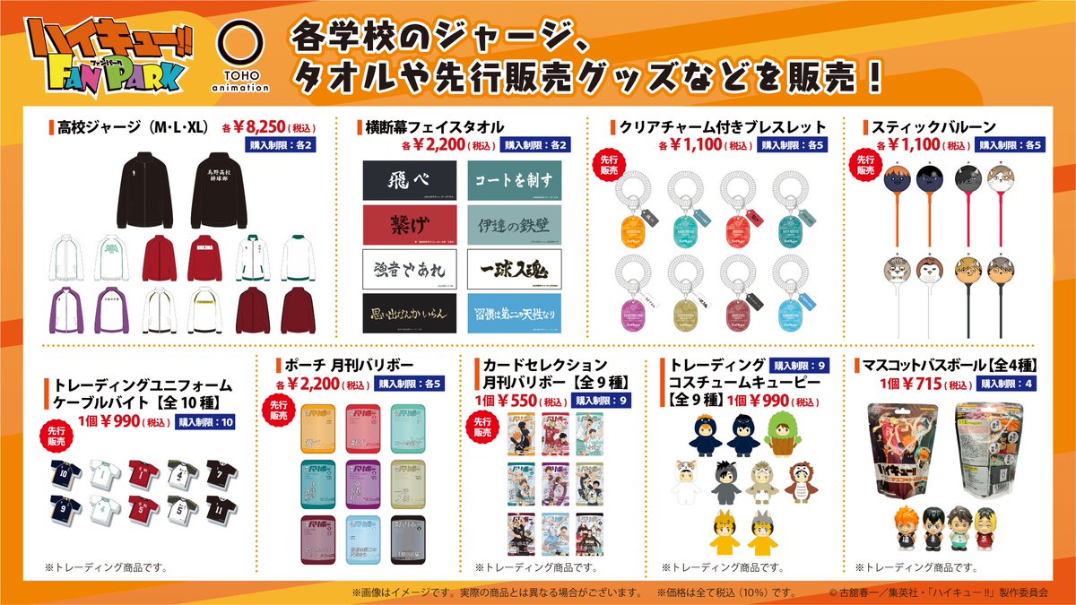 ハイキュー!!】 ／ #ハイキューファンパーク 2日目スタート