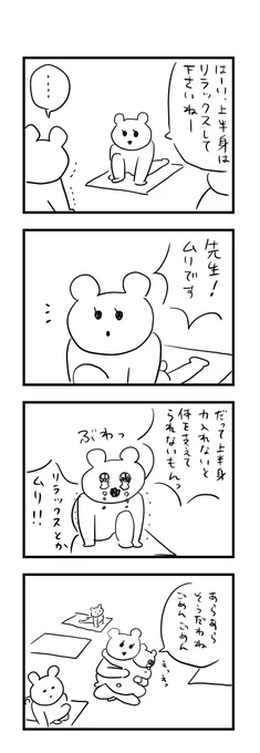 やさしいヨガ教室
#さくまのまんが 