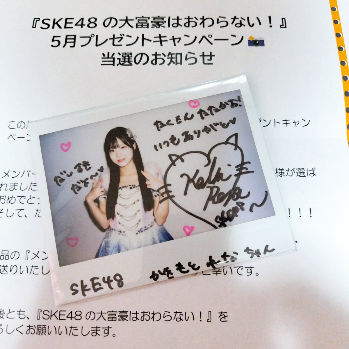 最後になってしまった大富豪チェキ 届きました🧡🩷 大切にしますね