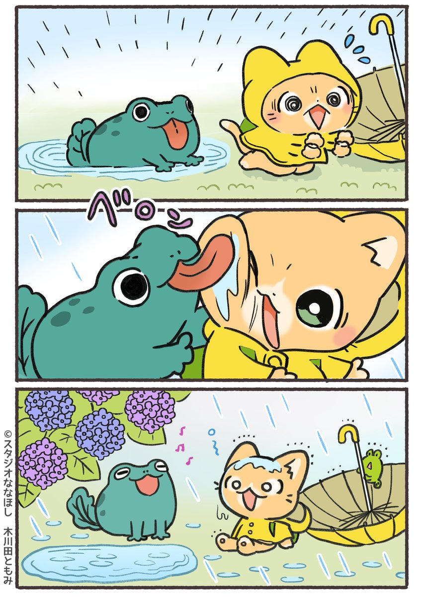 子猫の配達員うーにゃん 水たまり 2/2
#漫画が読めるハッシュタグ 