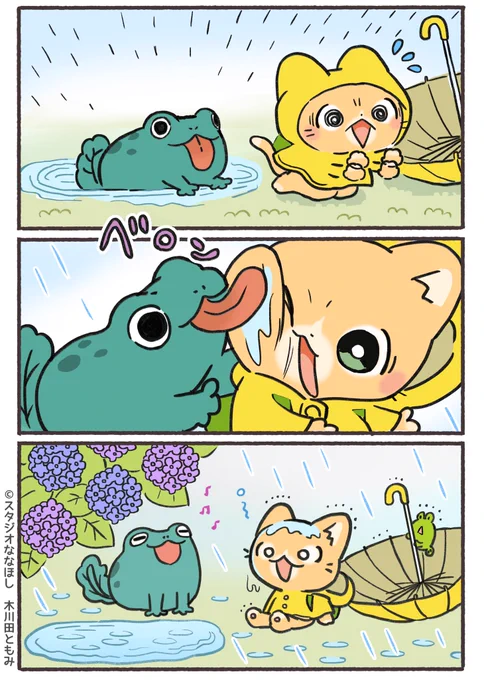 子猫の配達員うーにゃん 水たまり 2/2
#漫画が読めるハッシュタグ 