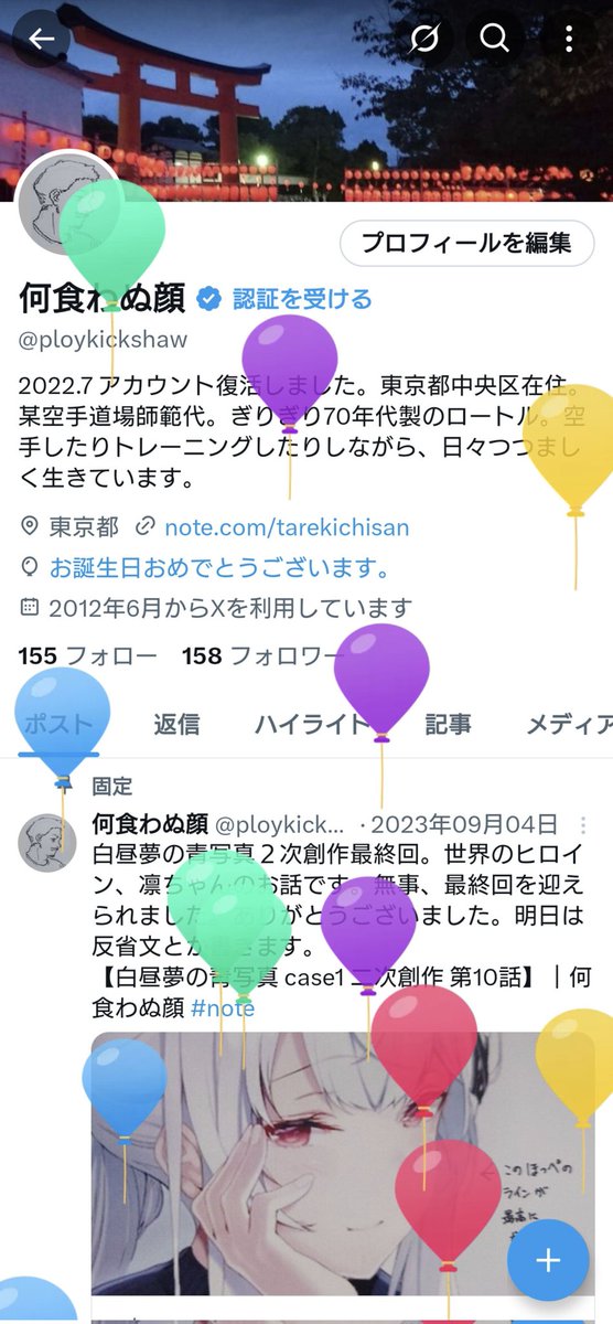 ploykickshaw's tweet photo. 去年、「風船が少ねえ！」と文句を言ったからか、今年はたくさん飛ばしてくれた。 https://t.co/ngt2eF5gqo
