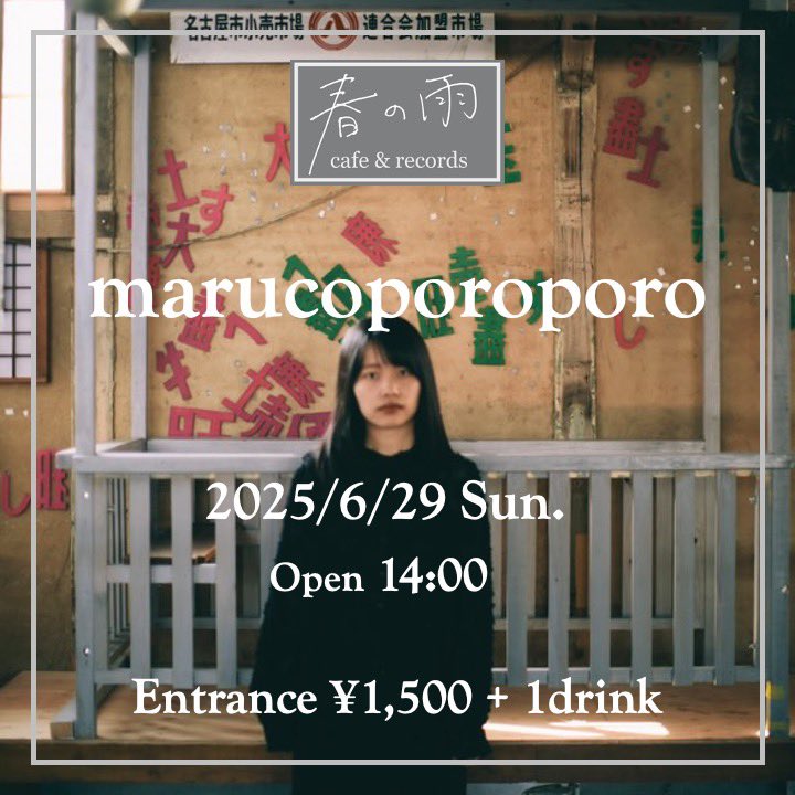 【LIVE】  marucoporoporo

7,8年くらい前に作者の音楽をどこかで聴いて、強く印象に残り、ずっと気になっていました。

最新作は当店で即完。 <春の雨> でどうしても演奏していただきたかったので、LIVEを開催できることをとても嬉しく思います。

harunoame.com/product/ticket…