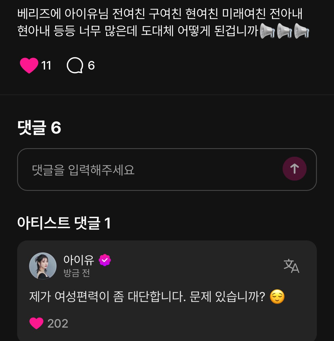 ㅁㅊ거아냐.. 팬소녀들 닉네임이 다 아이유여친인데 어떻게 된거냐니까 아이유언니가 이러시는데

“제가 여성편력이 좀 대단합니다. 문제 있습니까?”