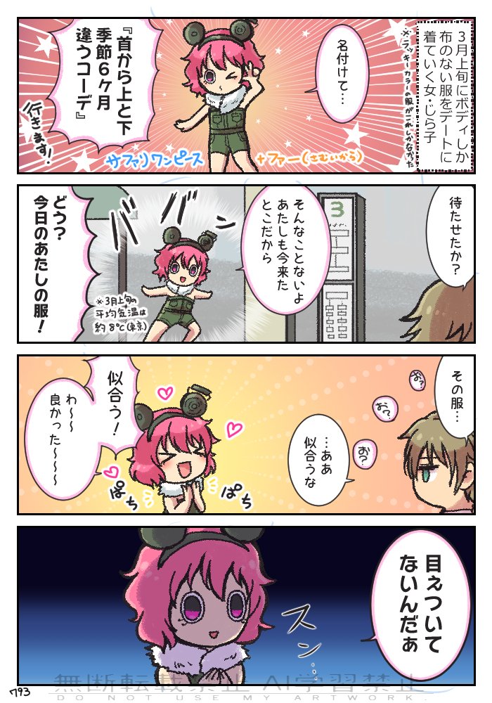 今回もまたファーが最強コーデすぎていっぱいお世話になりそうですね😆
だんだん本命が定まりつつあって今後の展開も楽しみです!
余談ですが、描いててサファリワンピースとじらいちゃんの地雷カチューシャの相性の良さに気づきました🐻
#じら絵ちゃん 