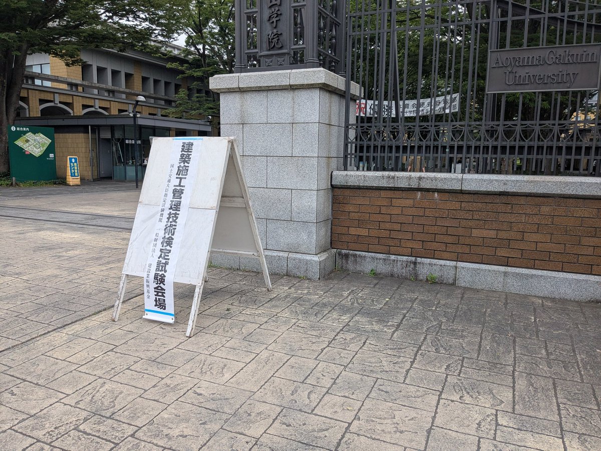 2級施工管理の試験を受ける