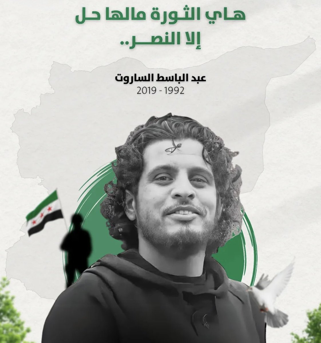 لأجل عيونك ياحمص

رحمة الله عليك ياساروت
#الساروت
#شهيد_حمص 
#عبد_الباسط_الساروت