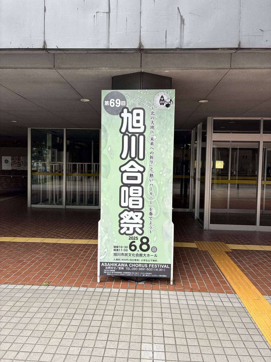 本日旭川合唱祭です。
会場の様子をお伝えします！🎵