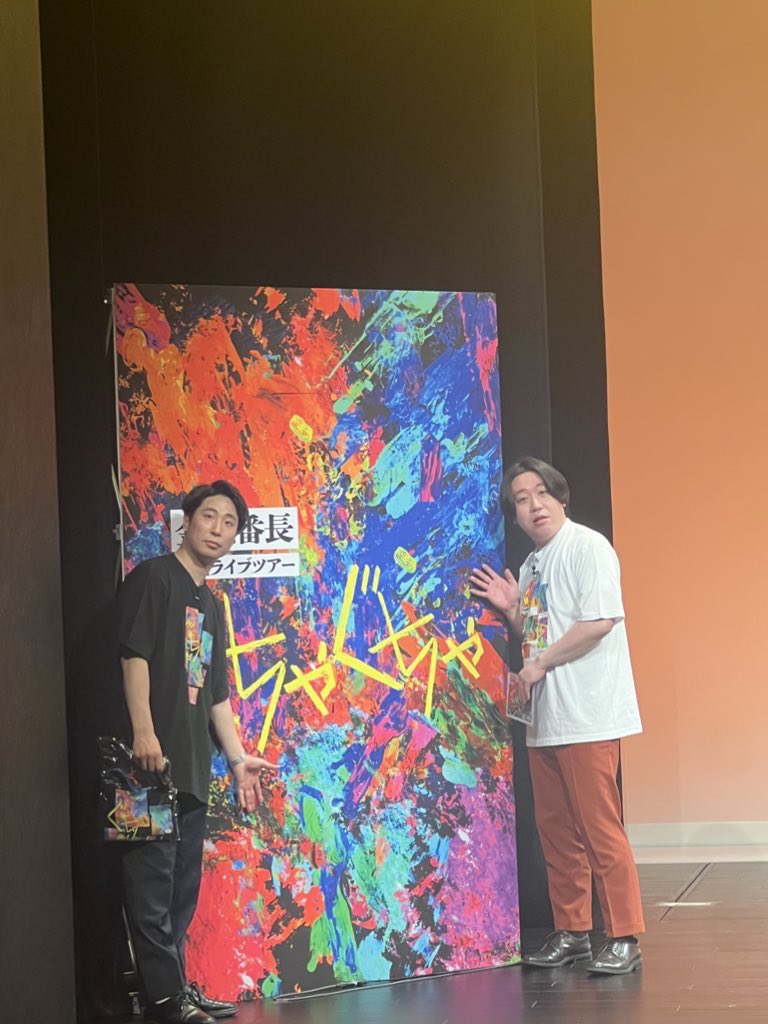 ko_na_lcd76's tweet photo. 金魚番長単独ライブin名古屋してきた〜❗️
漫才も幕間もおもしろすぎて腹筋割れたかもってくらいたっっっくさん笑ってほんっっとに楽しかった〜❗️
ううう、、東京の単独も行きたかったのにはずれてしまったあああ😭
#金魚番長ぐちゃぐちゃ
#金魚番長
#ぐちゃぐちゃ https://t.co/AWVObn4AgL