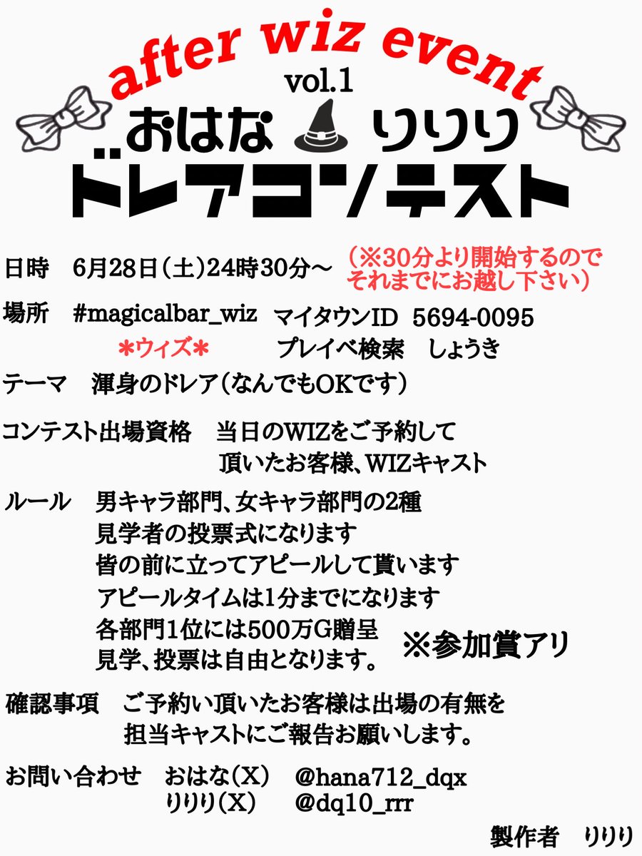 ·̩͙꒰ঌ ┈┈┈6月28日┈┈┈ ໒꒱·̩͙

 #アフターウィズ にてイベントを開催します‼️✨

今回はりりくんと私でダブル主催のドレアコンテストを開催.ᐟ.ᐟ𓈒𓂂𓇬

詳細はフライヤーをご確認下さい🙏

ウィズファンの方ドレア好きの方ぜひご参加お待ちしております🪄💞
 #magicalbar_wiz 

ALT𓂃𓈒𓋜