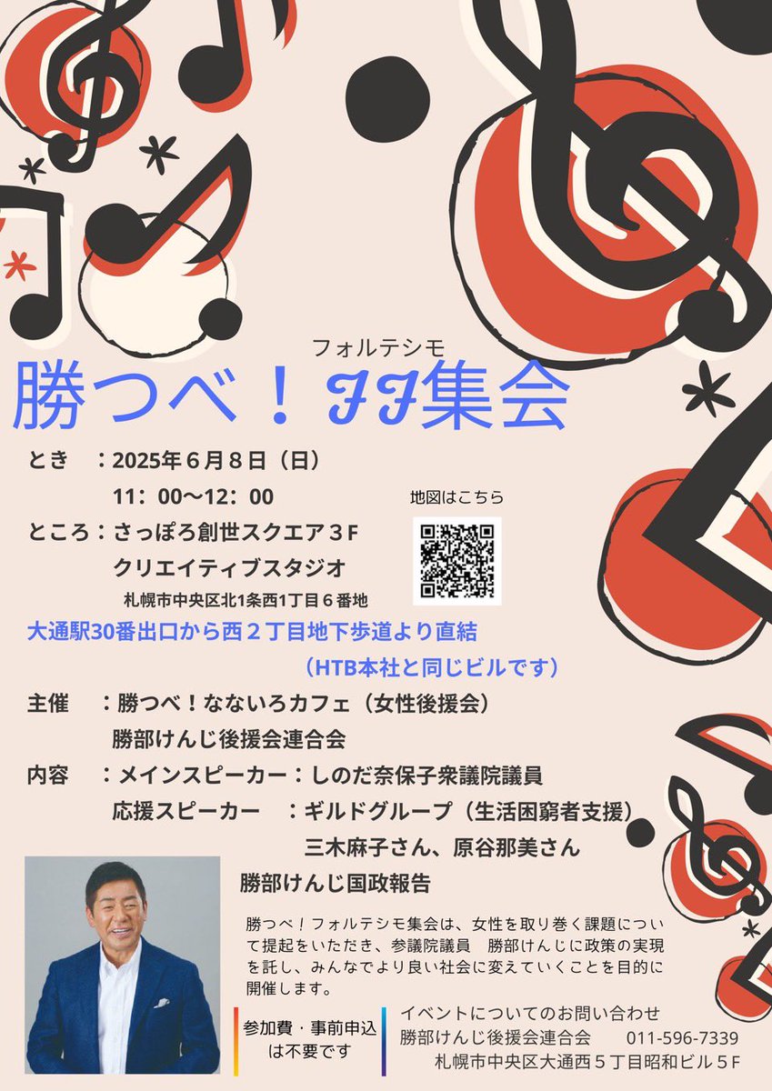 twiha7's tweet image. #勝部けんじ 
勝つべ！フォルテシモ集会 
さっぽろ創世スクエア
本日11時からです
申込不要です。みんな来てね！

お越しになる方へ
onちゃんが鎮座するビルです🤭
右側の市民プラザ側の入り口から入ってエスカレーター上がると分かりやすいです。