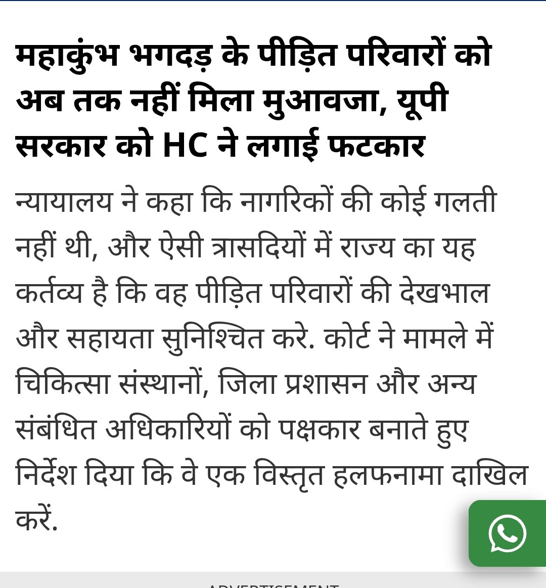 ये आज की खबर है। 

गोदी मीडिया के गुलामों को कर्नाटक में पूरी सरकार का इस्तीफा चाहिए। यूपी में न मृतकों व पीड़ितों की संख्या चाहिए, न कार्रवाई चाहिए, न मुआवजा चाहिए। जवाब भी नहीं चाहिए। 

जिस महिला के बारे में यह सुनवाई थी, उनका पोस्टमार्टम तक नहीं हुआ, न परिवार को कोई सूचना दी