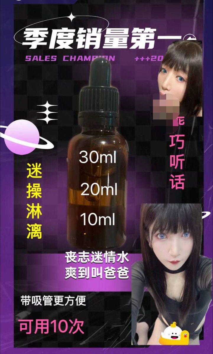 Uranus_erc20's tweet image. 迷j直男必备催情水，直男用了会后庭外翻 疯狂流水 渴求被你抽插，一次饮用2-3ml效果可持续几小时，抓紧来下单c翻你之前可望不可及的直男吧
#催情 #催情水 #催情药 #迷药 #0水  #春药 #媚药 #性药 #听话水 #乖乖水 #gay水 #男性催情 #直男迷药