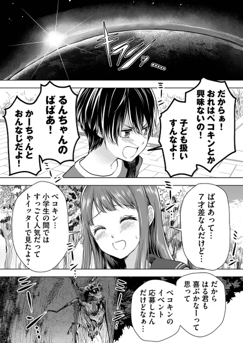 るんちゃんに子ども扱いされたくない!(1/8)
#漫画が読めるハッシュタグ 