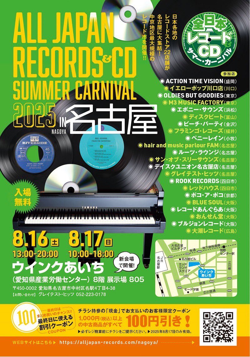 ブルジョンレコード、名古屋のレコードCDサマーカーニバルに初参加させていただきます。
よろしくお願いします。