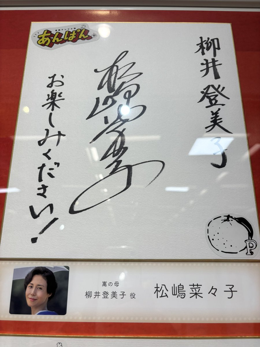 松嶋菜々子さんの直筆サイン色紙 松嶋菜々子さんの直筆サイン色紙 松嶋菜々子さんの直筆サイン色紙
