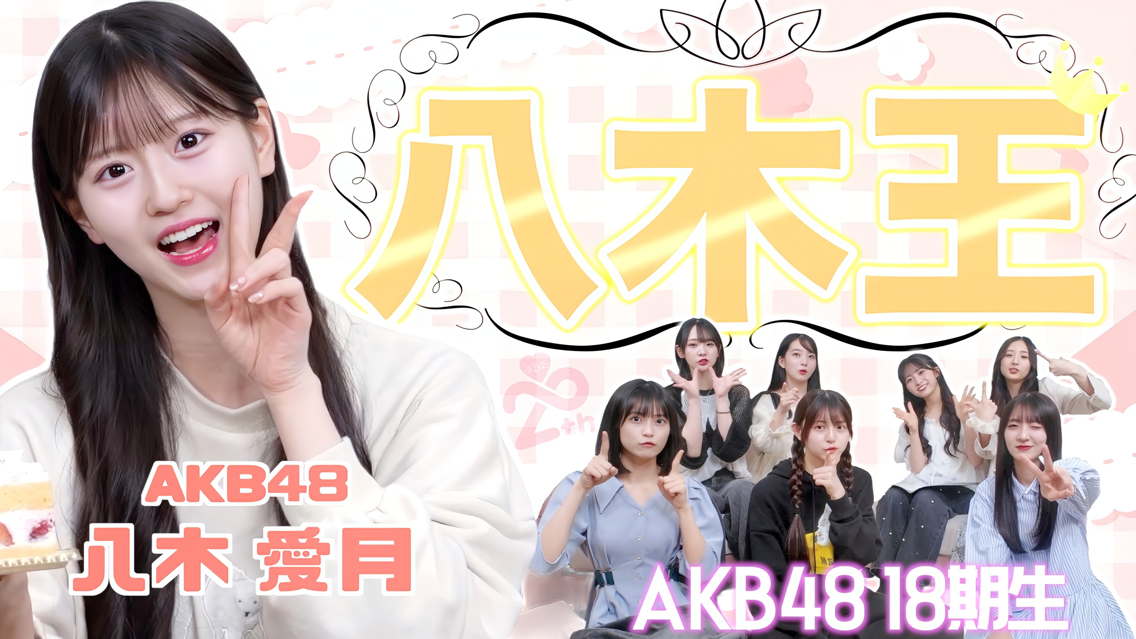 AKB48公式 on X: 